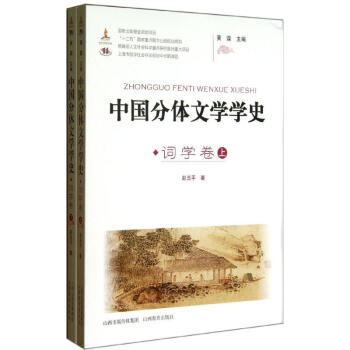 詞學卷