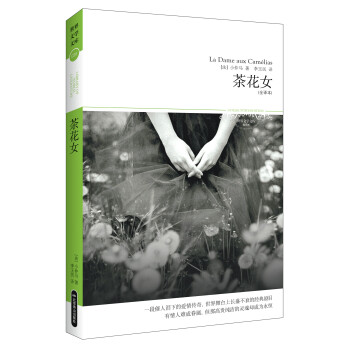 茶花女