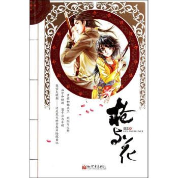 槍與花 槍與花