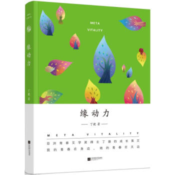 緣動力 緣動力