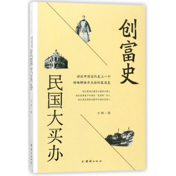 創富史