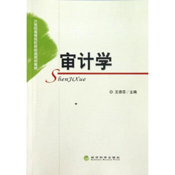 審計學