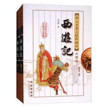 西游記 西游記