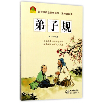 弟子規(guī) 弟子規(guī)