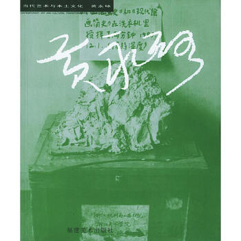 黃永砅 黃永砅