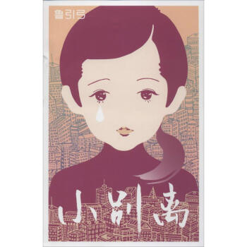 小別離 小別離