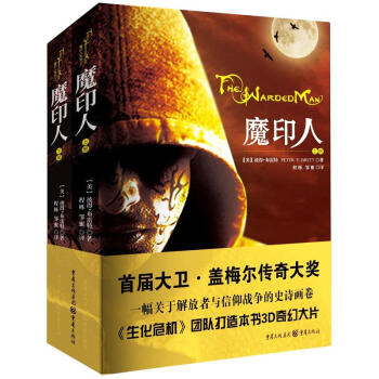 魔印人 魔印人