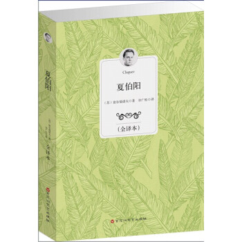 夏伯陽 夏伯陽