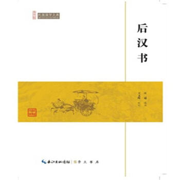 后漢書 后漢書
