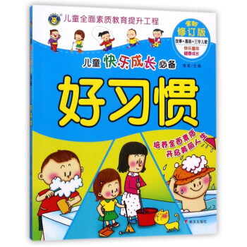 好習慣 好習慣