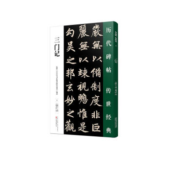 三門記 三門記