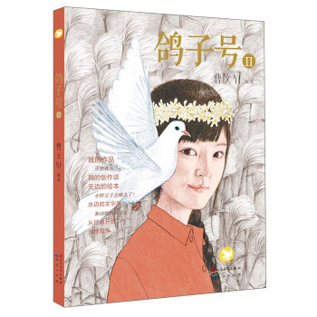 鴿子號 鴿子號
