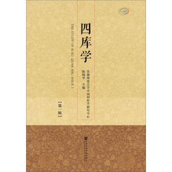 四庫學(xué) 四庫學(xué)