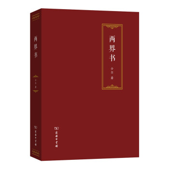 兩界書 兩界書