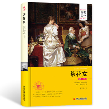 茶花女 茶花女