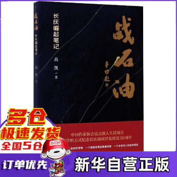 戰石油 戰石油