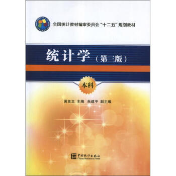 統(tǒng)計學(xué) 統(tǒng)計學(xué)