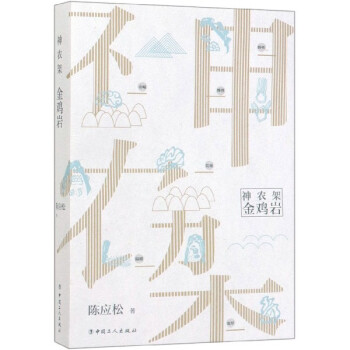 神農(nóng)架 神農(nóng)架