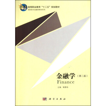 金融學 金融學