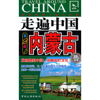 內蒙古 內蒙古