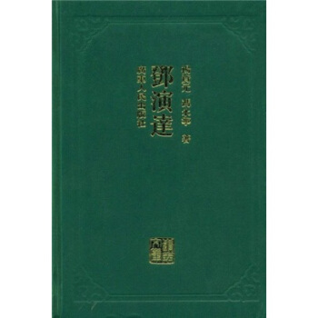 鄧演達(dá) 鄧演達(dá)