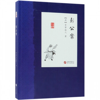 彭公案 彭公案