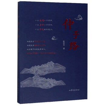 仲子路 仲子路