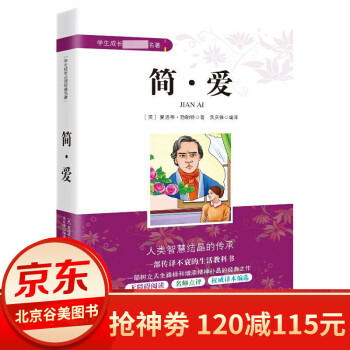 簡愛 簡愛