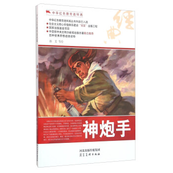 神炮手 神炮手
