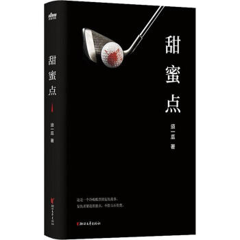 甜蜜點 甜蜜點