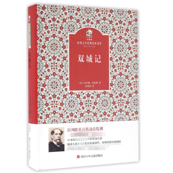 雙城記 雙城記