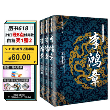 李鴻章 李鴻章