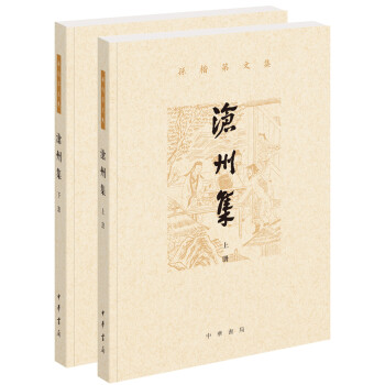 滄州集 滄州集