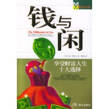 錢與閑 錢與閑