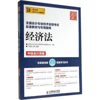 經濟法 經濟法