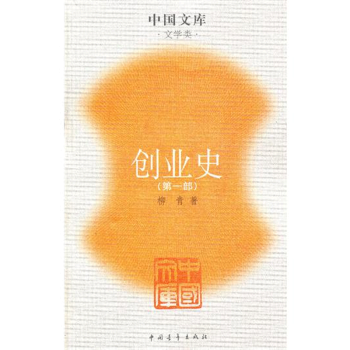 創業史 創業史