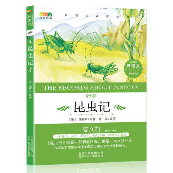 昆蟲(chóng)記 昆蟲(chóng)記