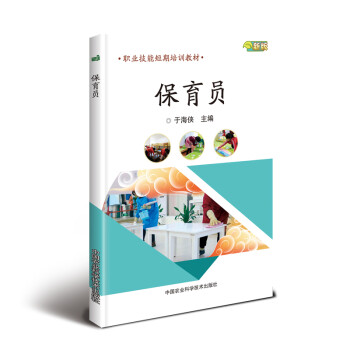 保育員 保育員