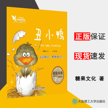 丑小鴨 丑小鴨