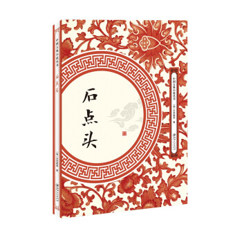 石點頭 石點頭