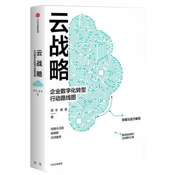 云戰(zhàn)略 云戰(zhàn)略