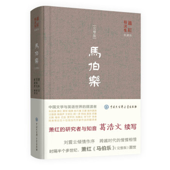 馬伯樂 馬伯樂