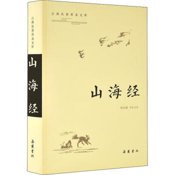山海經 山海經