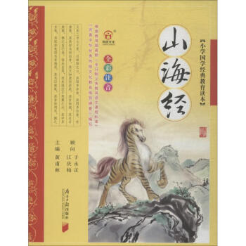 山海經