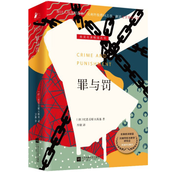 罪與罰