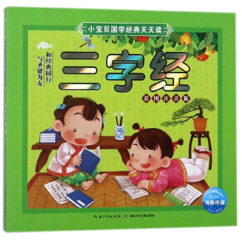 三字經
