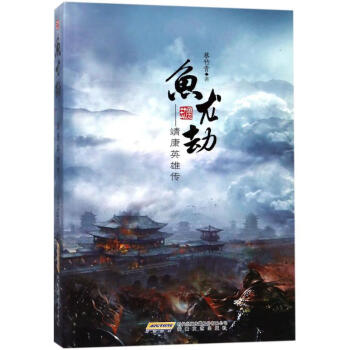 魚龍劫