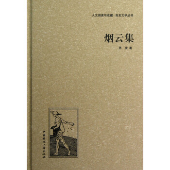 煙云集 煙云集