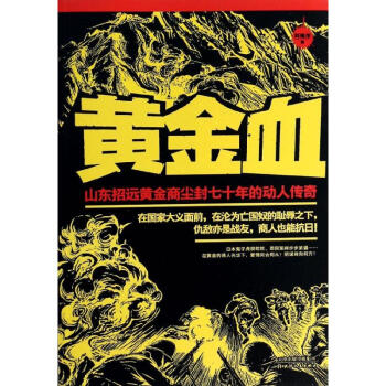 黃金血 黃金血