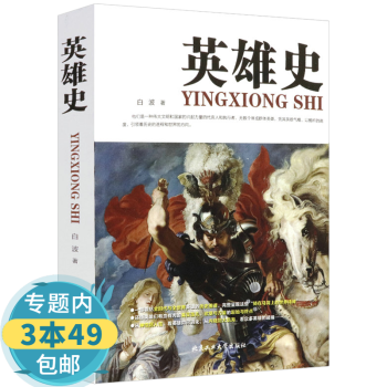 英雄史